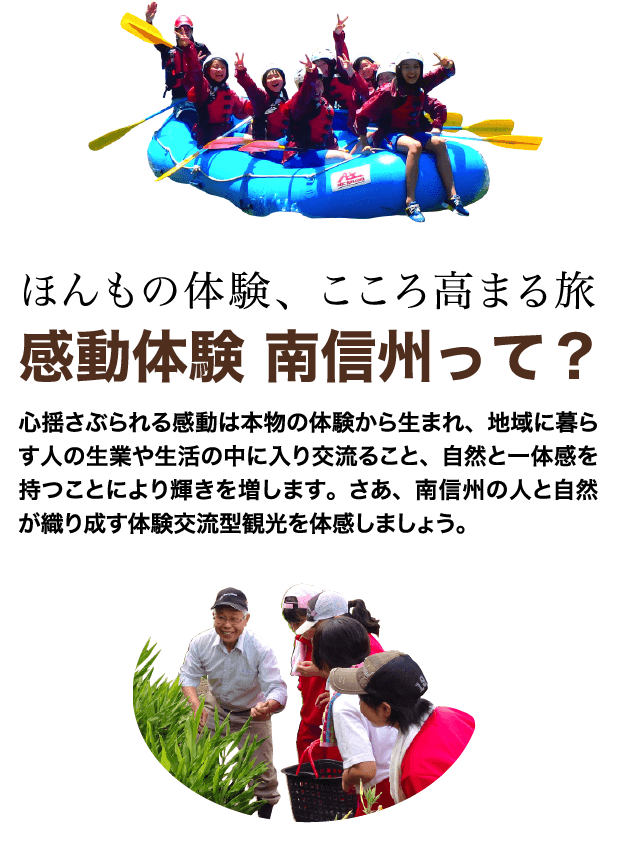 南信州観光公社 長野県南部のグリーンツーリズム エコツーリズム 体験プログラムガイド 南信州観光公社